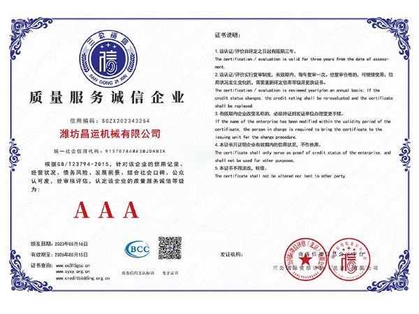 质量服务诚信企业